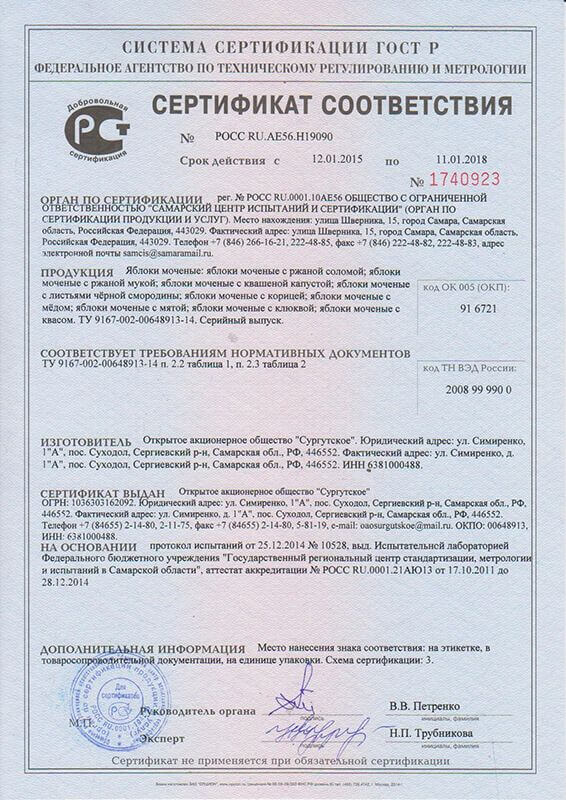 Сертификат ГОСТ Сургутское